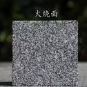 日照 芝麻黑火烧面