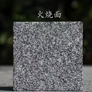 日照 芝麻黑火烧面