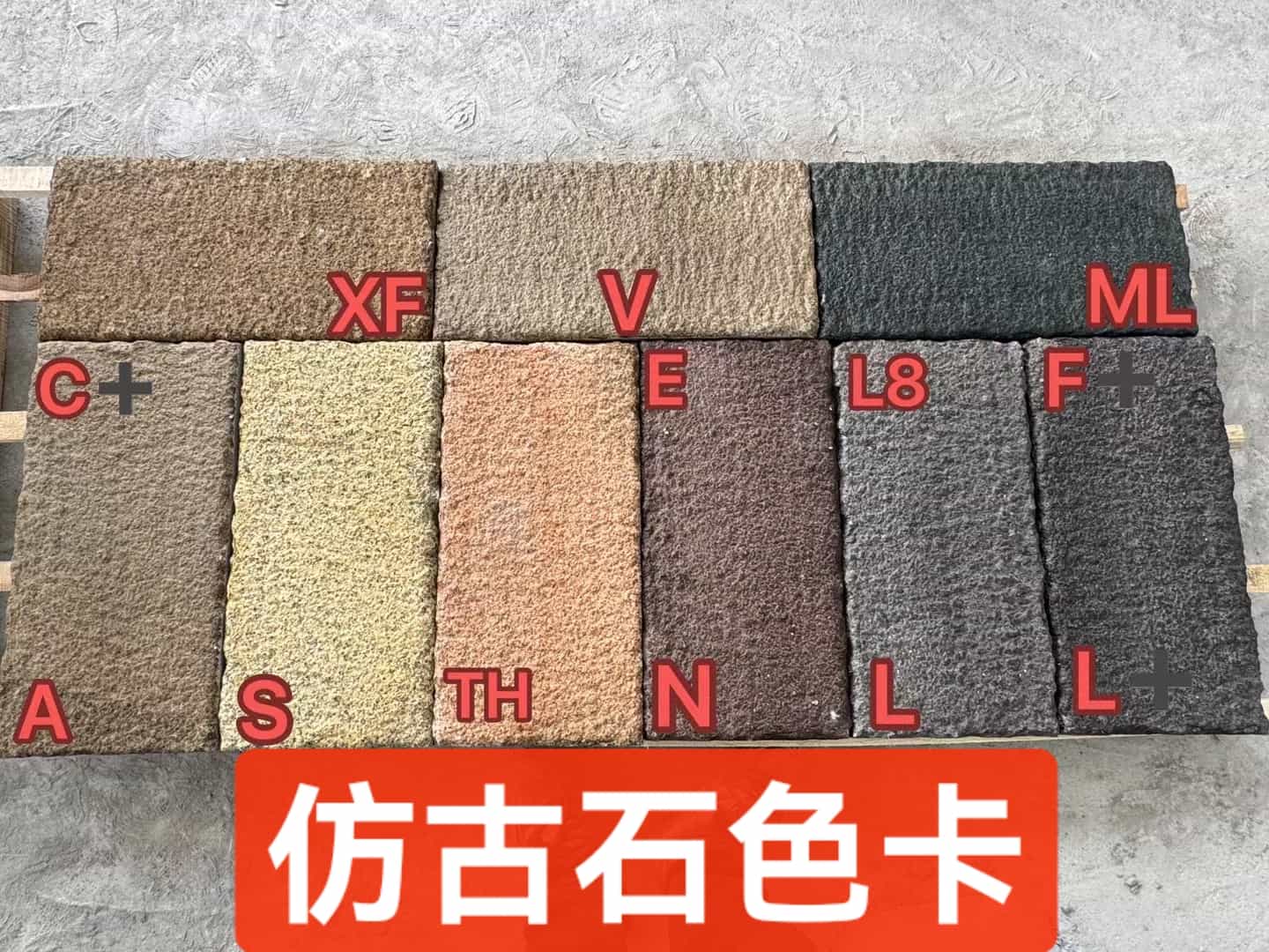 日照仿古石-色卡，询价有惊喜