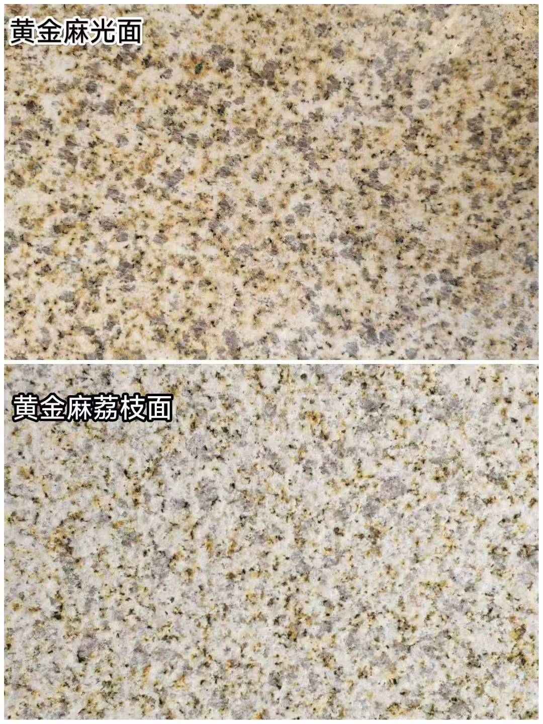 日照 黄金麻光面，荔枝面